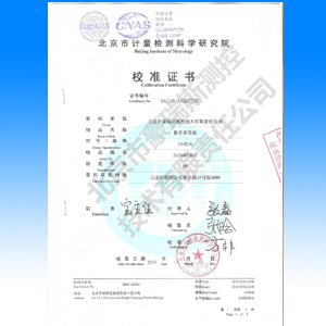 檢定、校準(zhǔn)證書